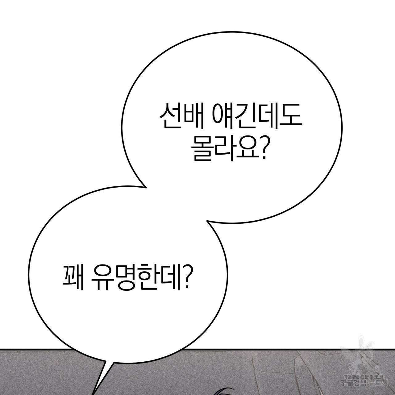 캠퍼스 트랩 50화 10