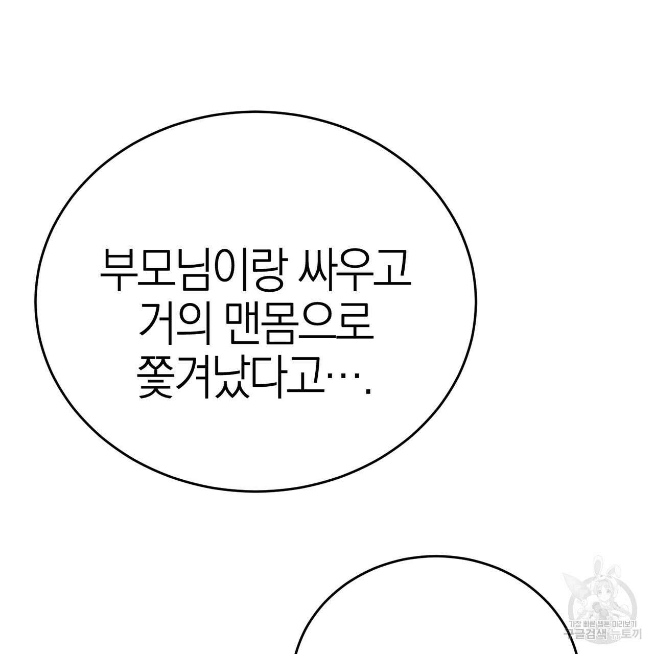 캠퍼스 트랩 50화 14