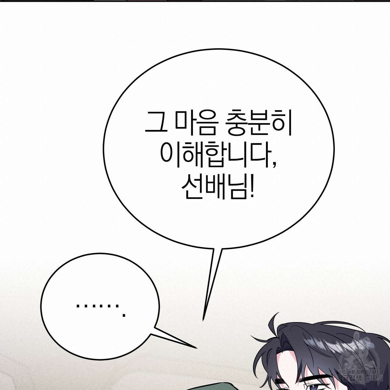 캠퍼스 트랩 50화 20