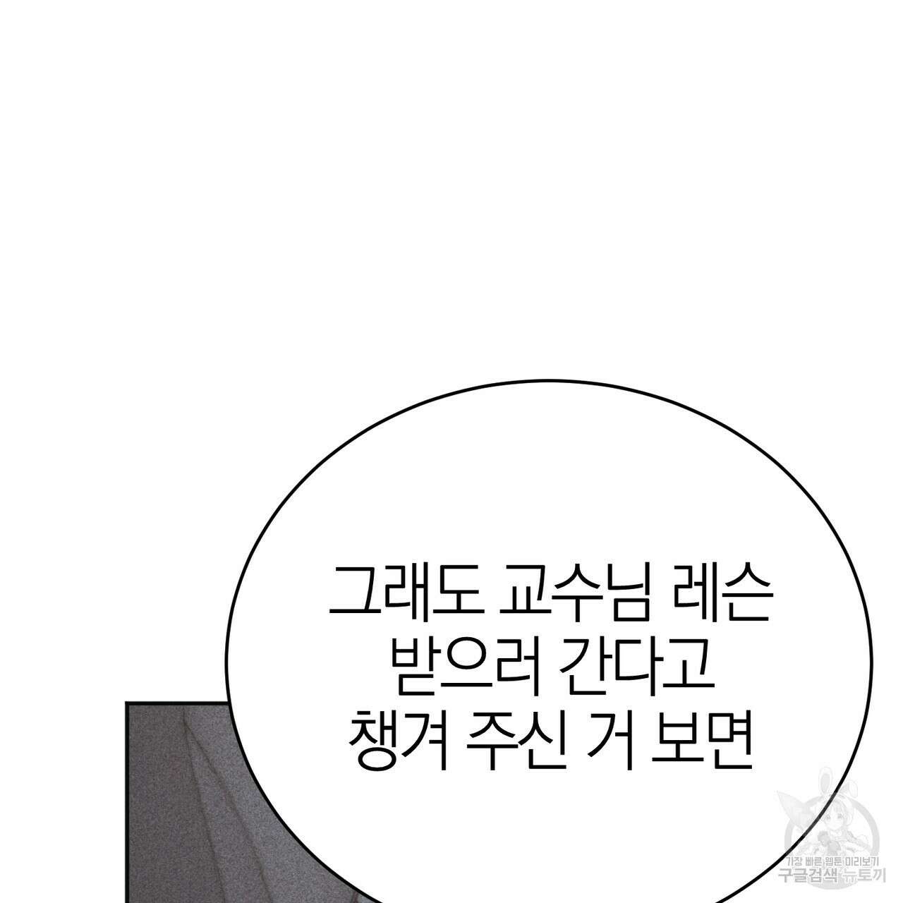 캠퍼스 트랩 50화 22