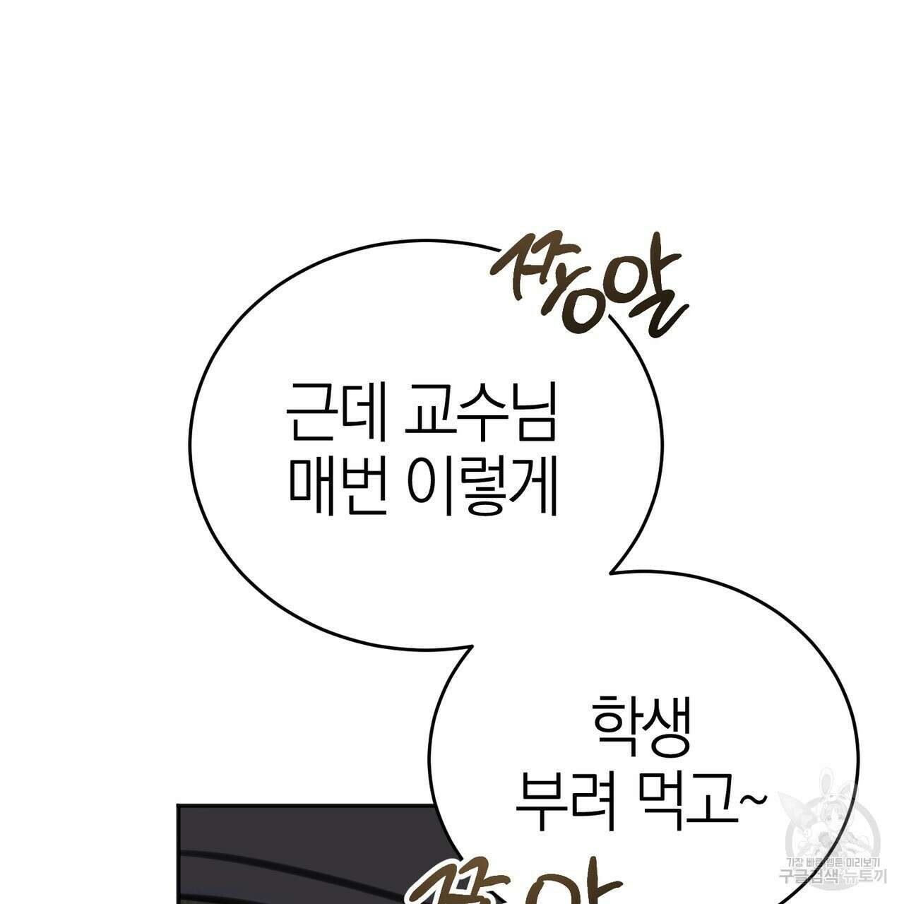 캠퍼스 트랩 50화 27