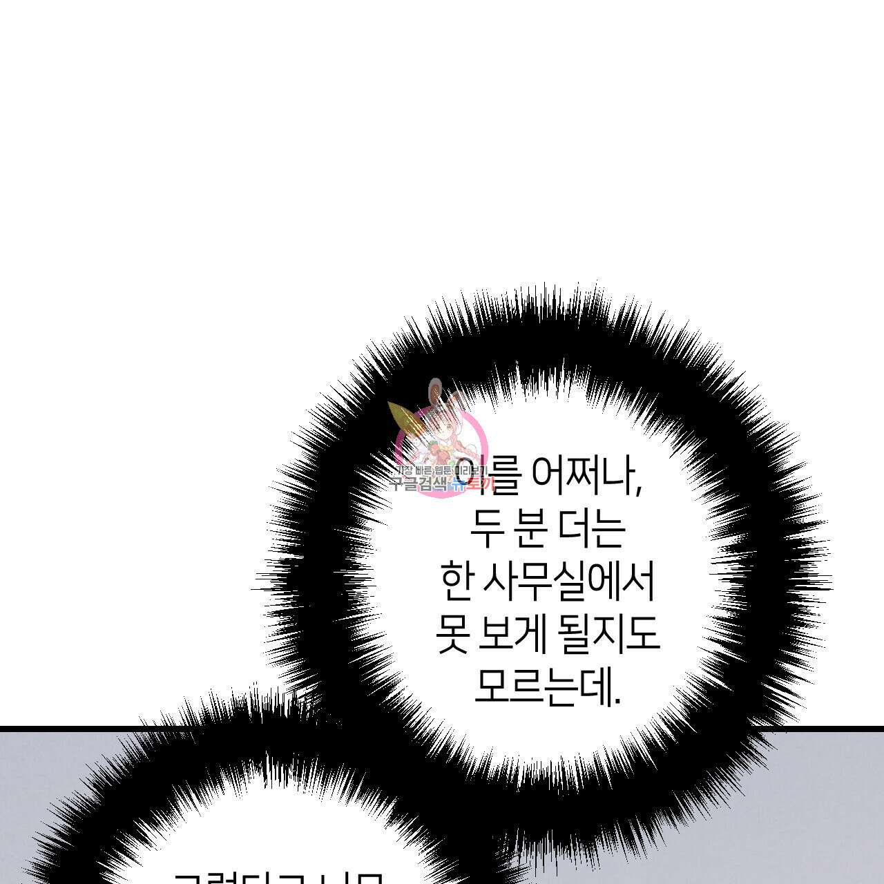 퍼펙트 버디 FUCK-PECT BUDDY 74화 1