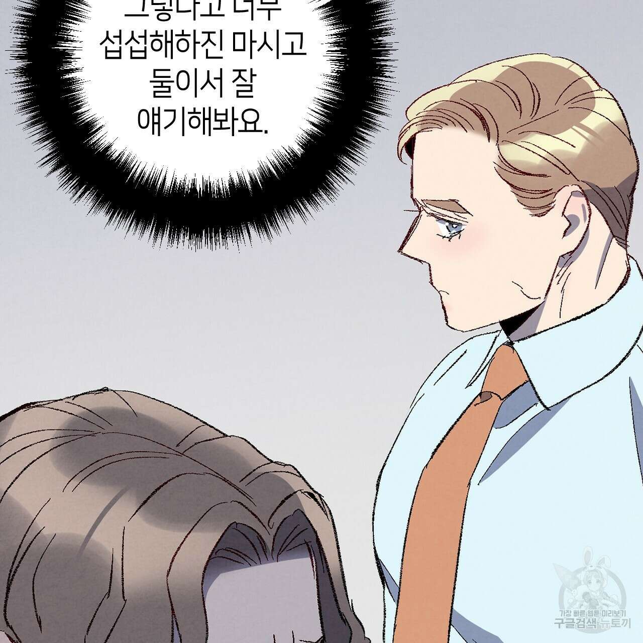 퍼펙트 버디 FUCK-PECT BUDDY 74화 2