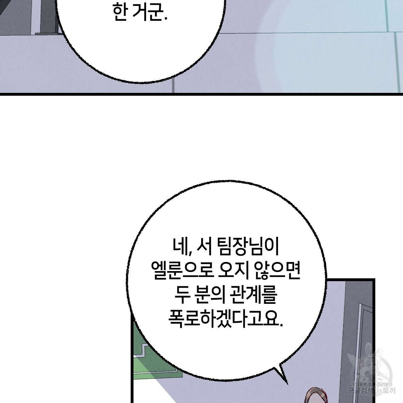 퍼펙트 버디 FUCK-PECT BUDDY 74화 6