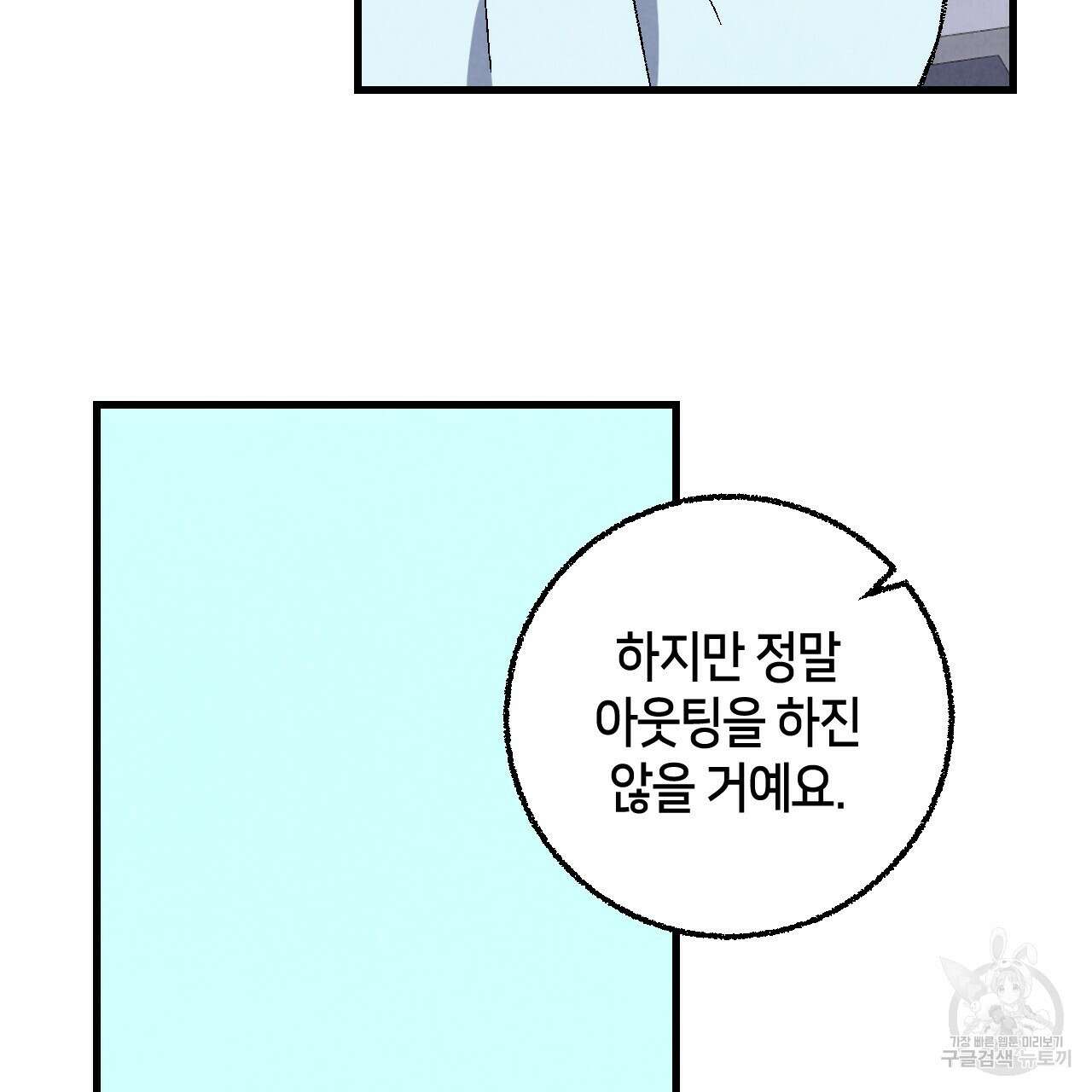 퍼펙트 버디 FUCK-PECT BUDDY 74화 8