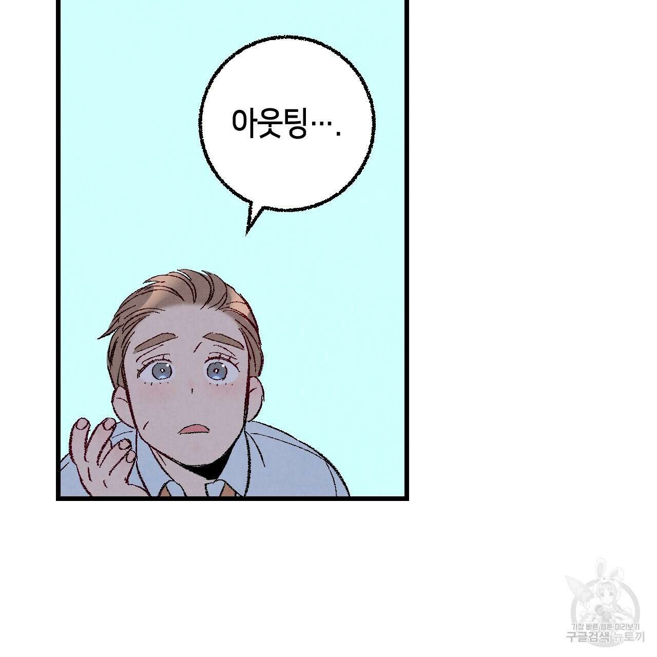 퍼펙트 버디 FUCK-PECT BUDDY 74화 9