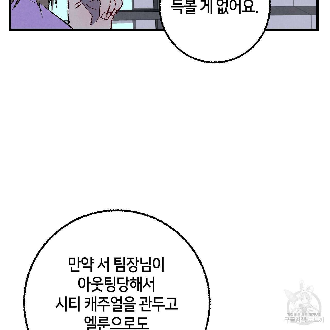 퍼펙트 버디 FUCK-PECT BUDDY 74화 11