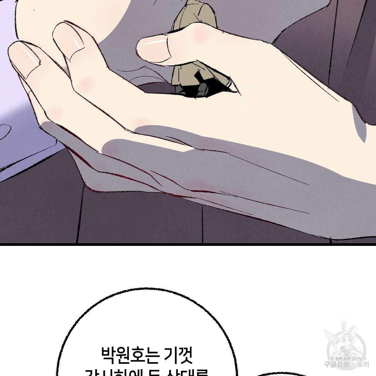 퍼펙트 버디 FUCK-PECT BUDDY 74화 13