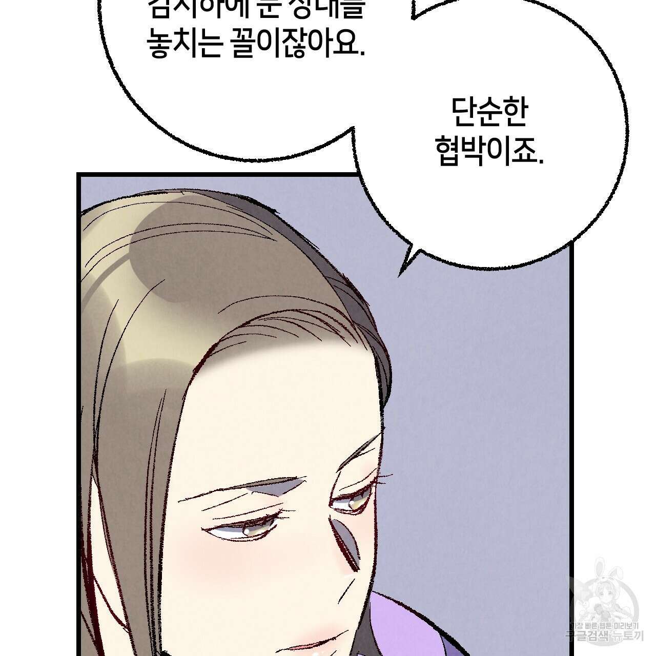 퍼펙트 버디 FUCK-PECT BUDDY 74화 14
