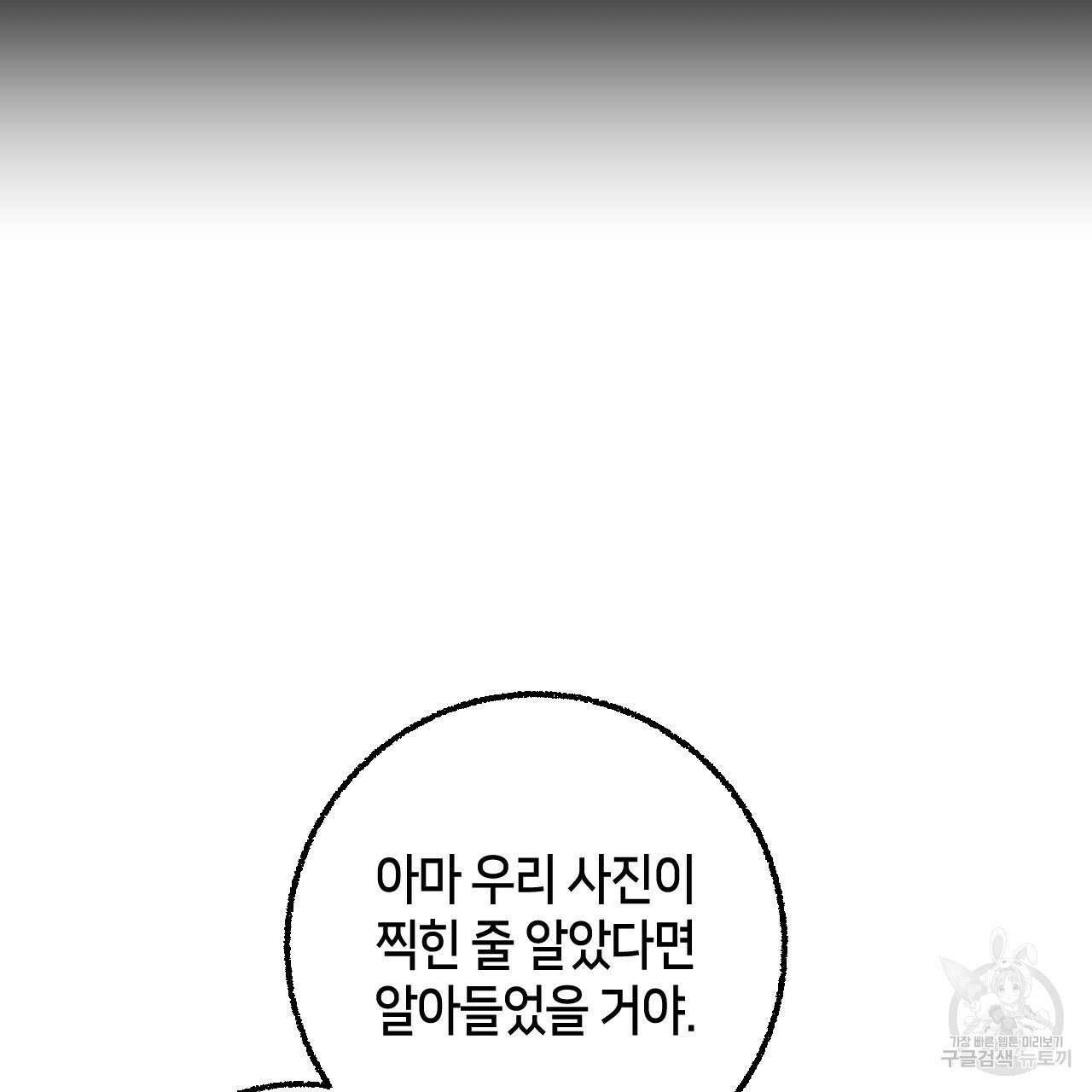 퍼펙트 버디 FUCK-PECT BUDDY 74화 18