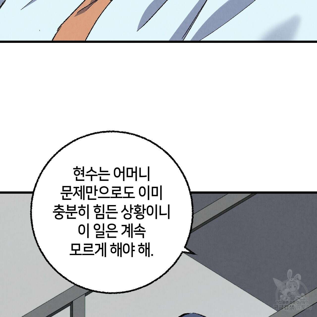 퍼펙트 버디 FUCK-PECT BUDDY 74화 20