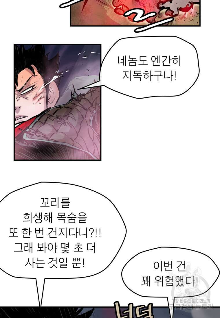 권왕무적 356화 4