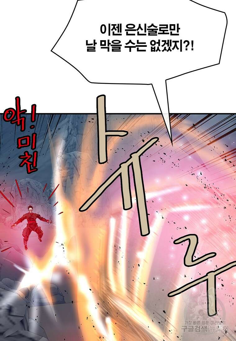 권왕무적 356화 10