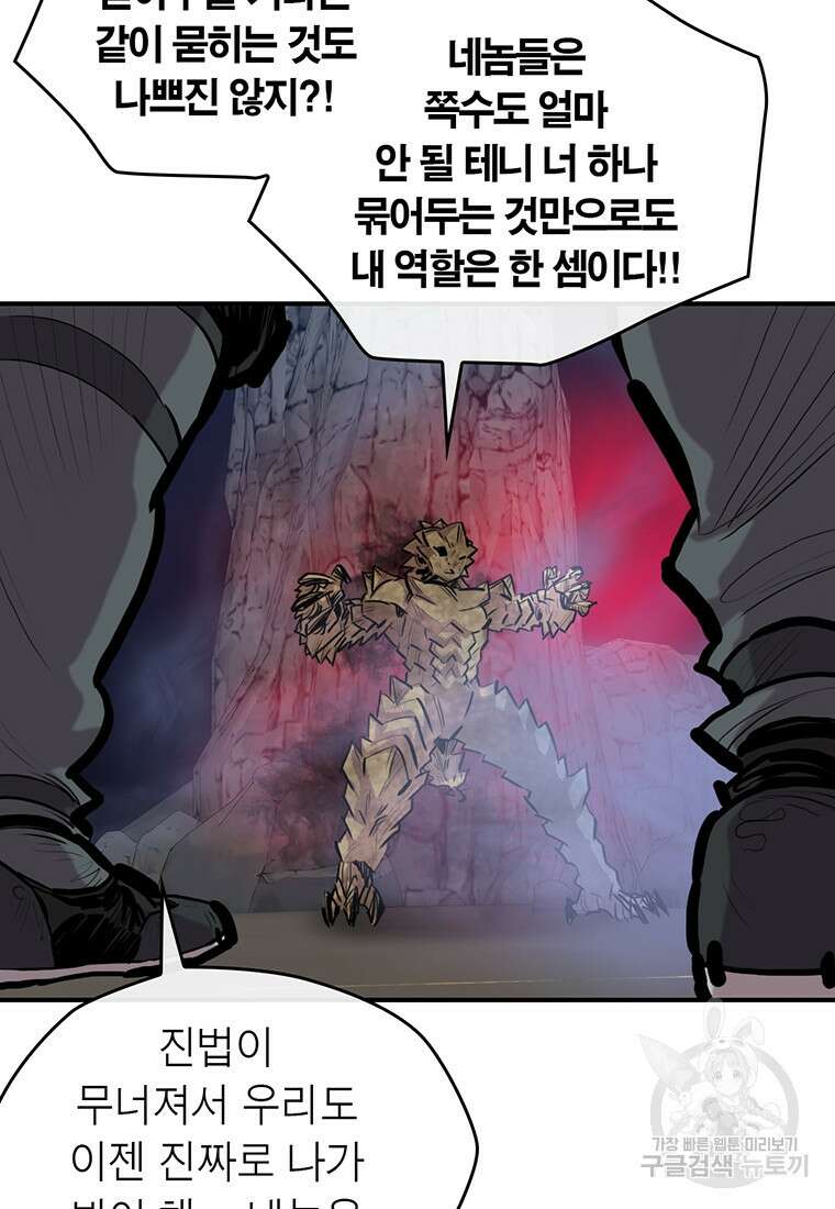 권왕무적 356화 38