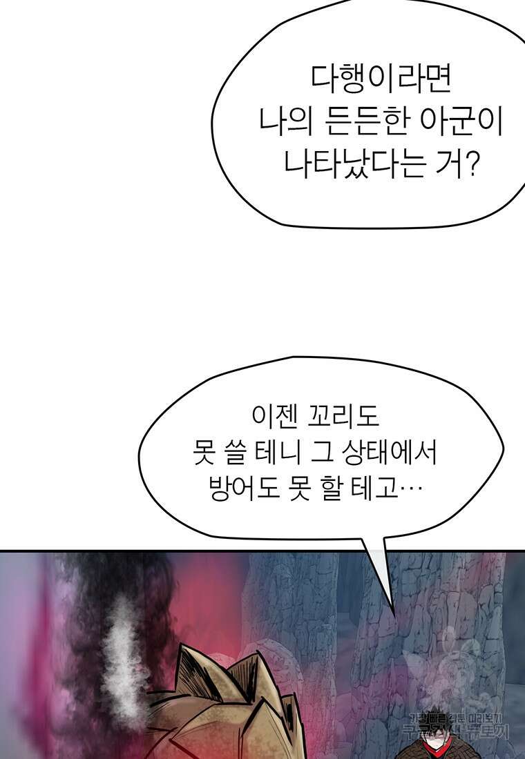 권왕무적 356화 41