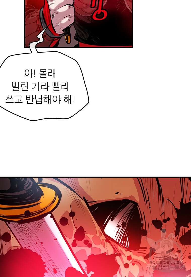 권왕무적 356화 44