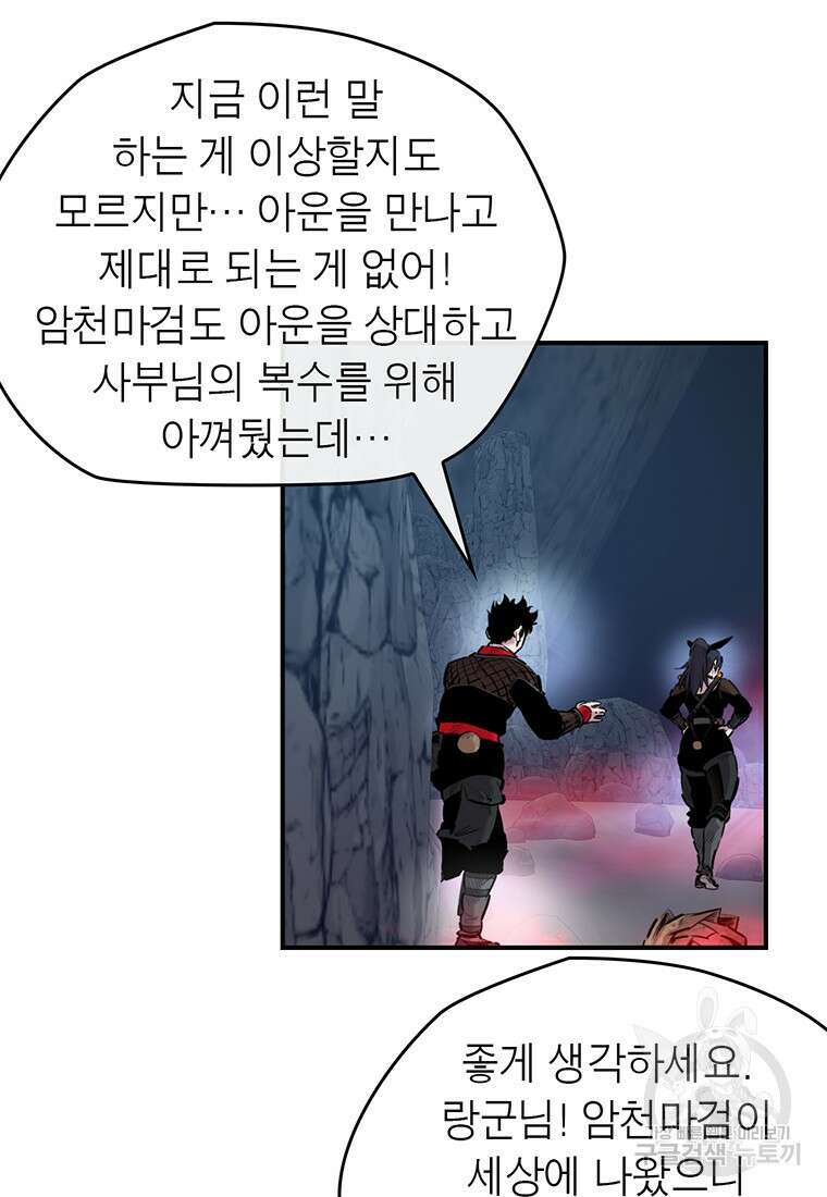 권왕무적 356화 49