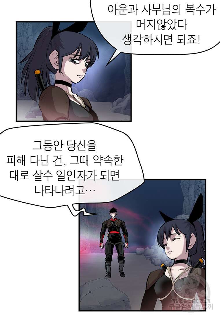 권왕무적 356화 50