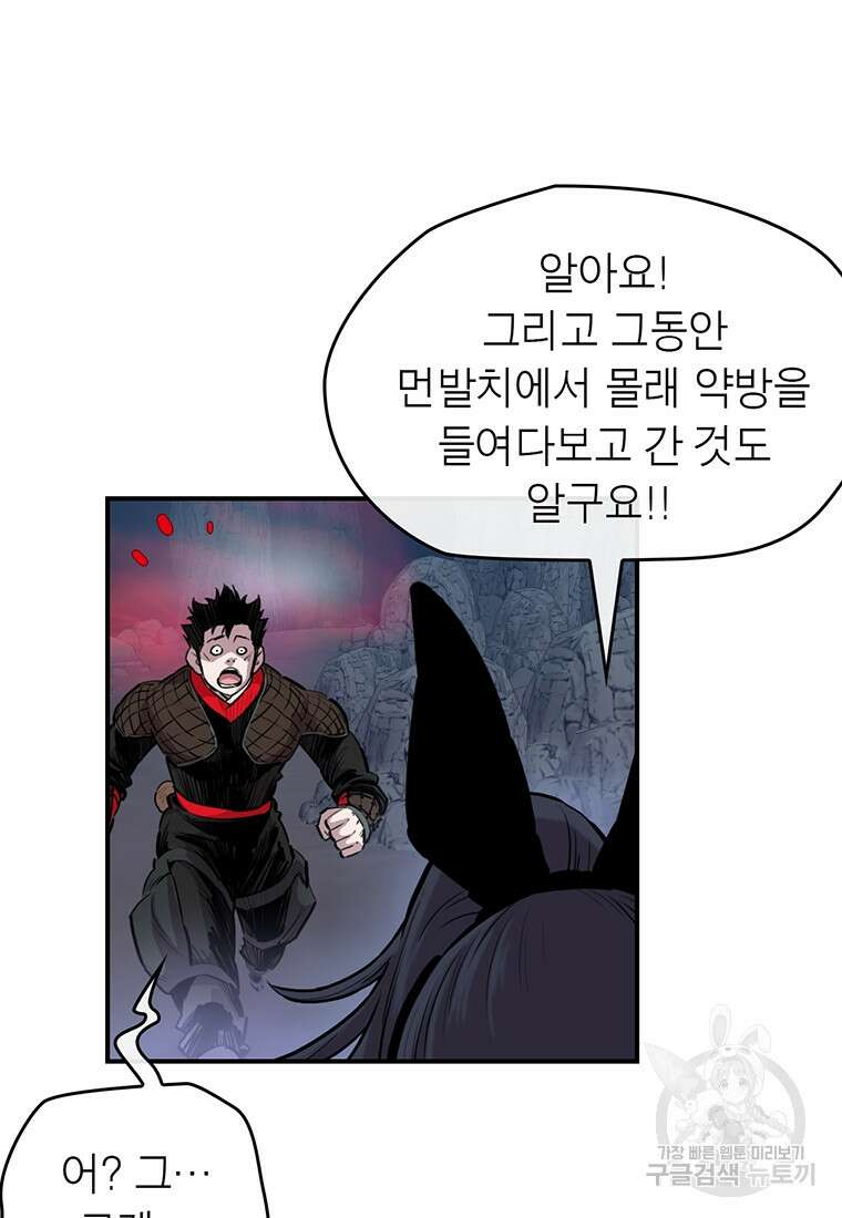 권왕무적 356화 51