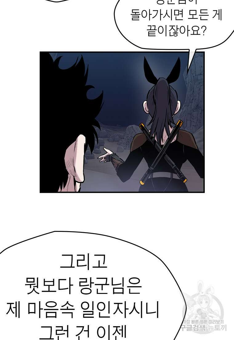권왕무적 356화 53