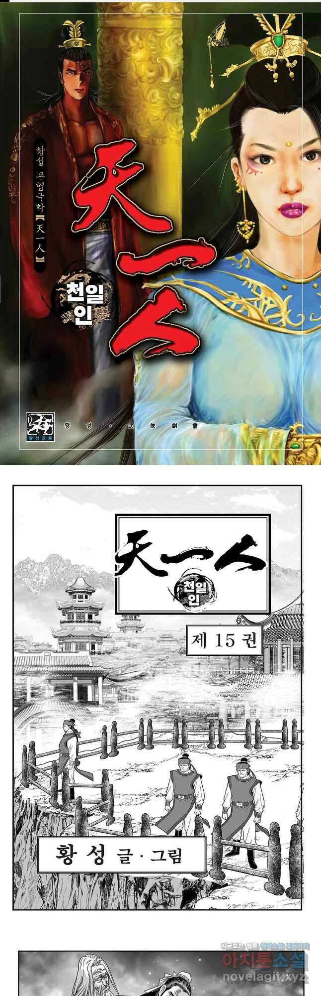 천일인 29화 1