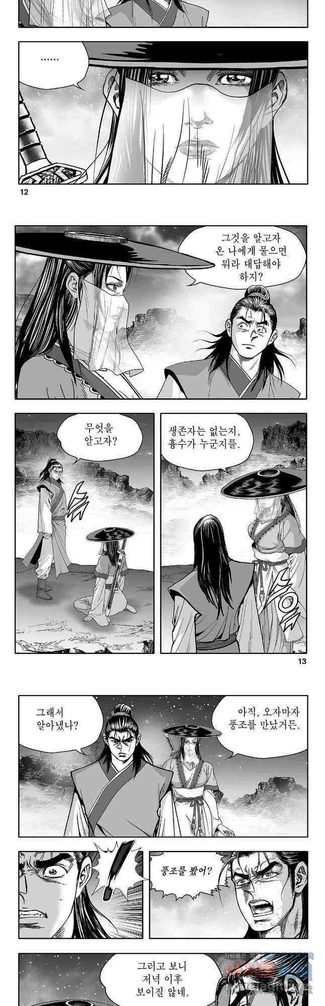 천일인 29화 5