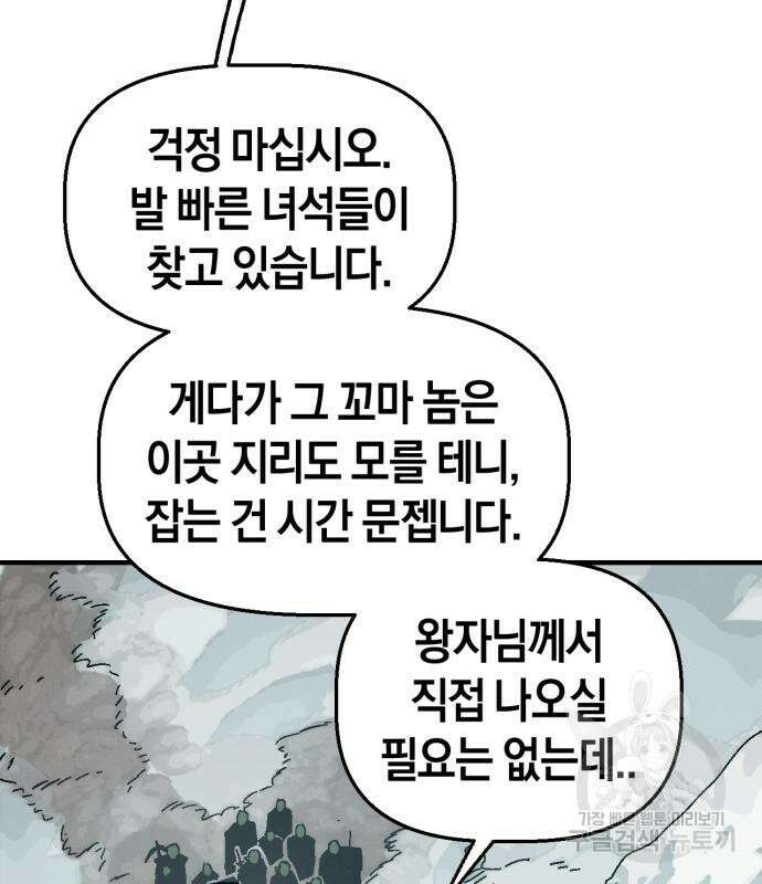 포크&나이프 8화 13