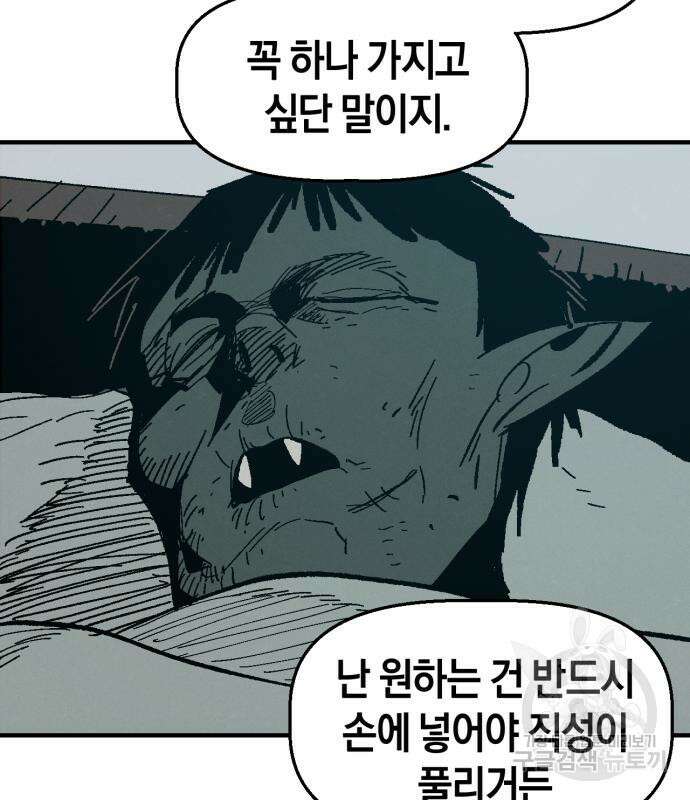 포크&나이프 8화 17