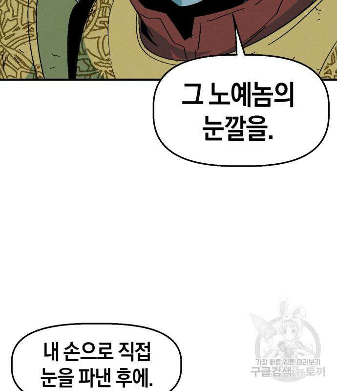 포크&나이프 8화 20