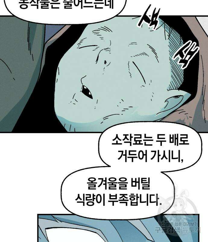 포크&나이프 8화 24