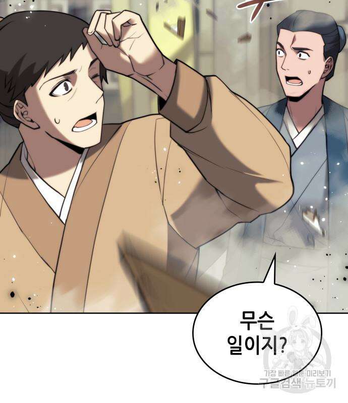 낙향문사전 2부 103화 6