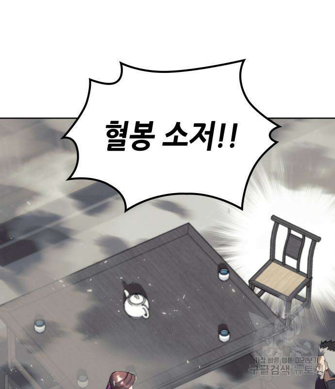 낙향문사전 2부 103화 15