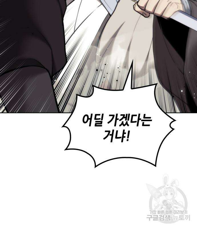 낙향문사전 2부 103화 25