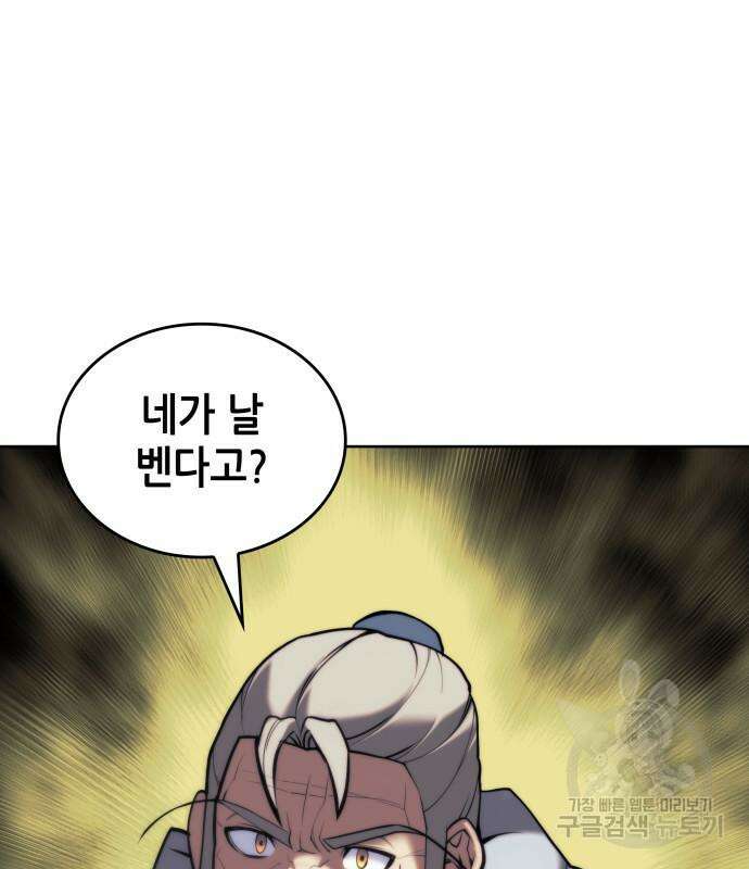 낙향문사전 2부 103화 29