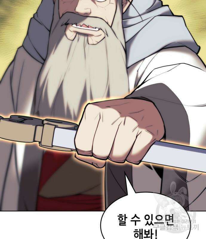 낙향문사전 2부 103화 30