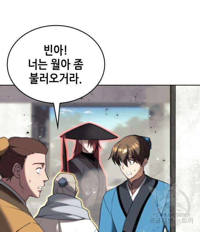 낙향문사전 2부 103화 33