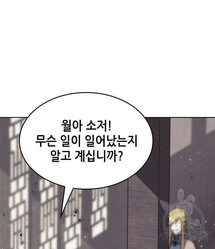 낙향문사전 2부 103화 37