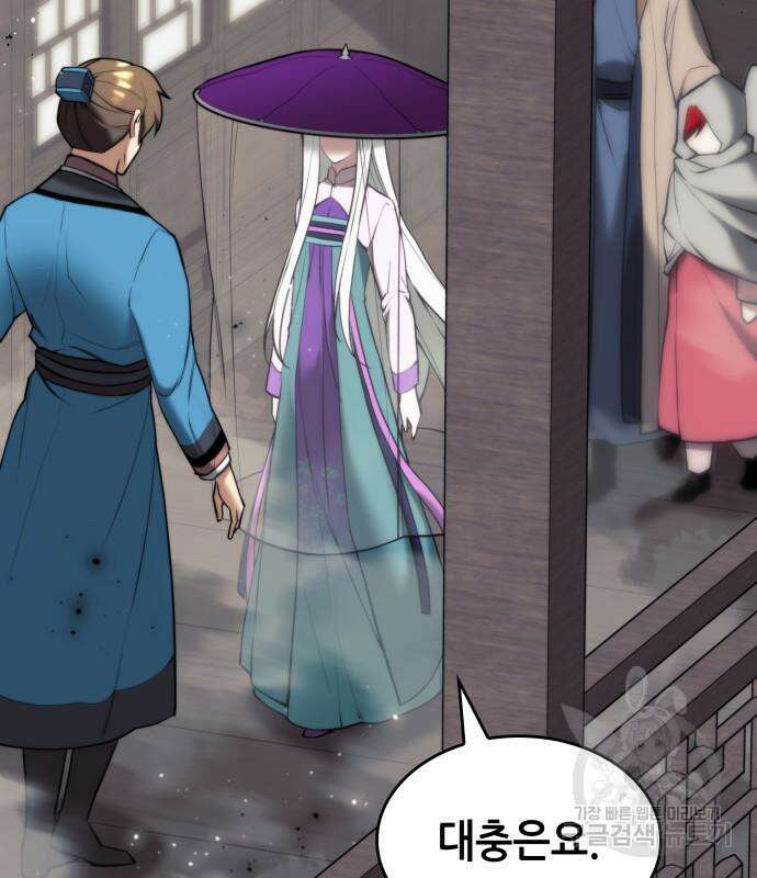 낙향문사전 2부 103화 38