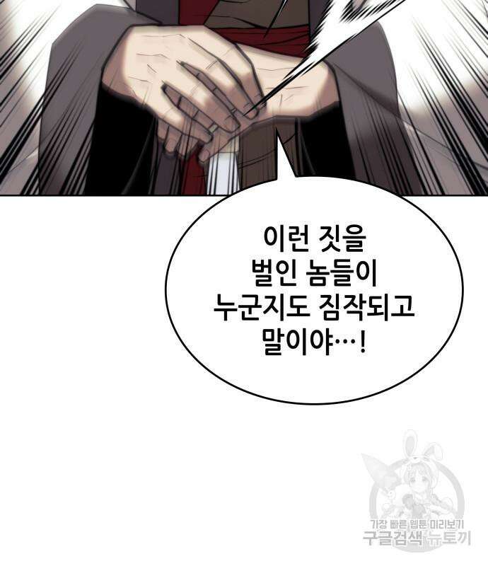 낙향문사전 2부 103화 43