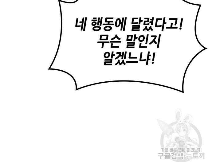 낙향문사전 2부 103화 46