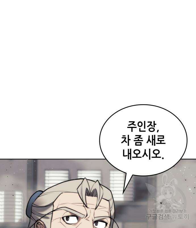 낙향문사전 2부 103화 49