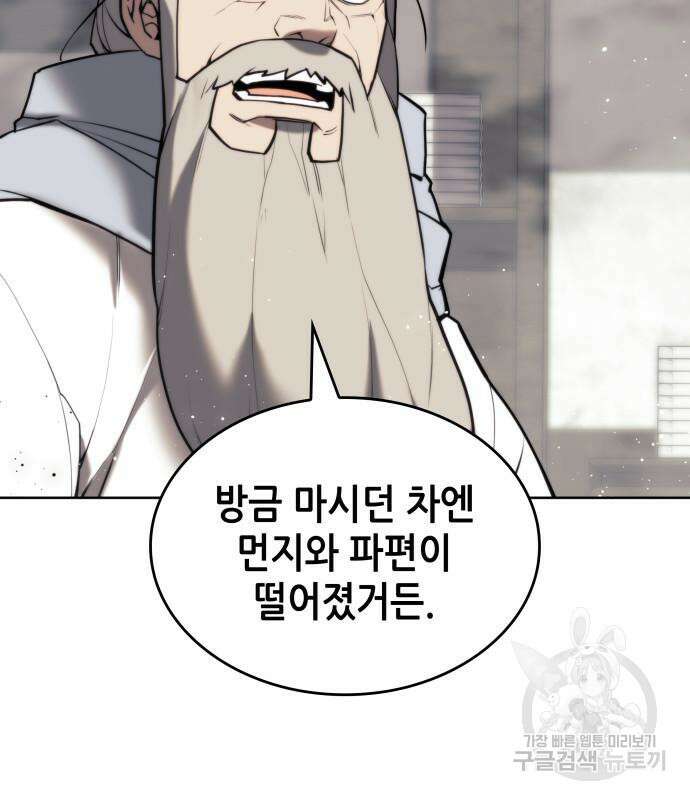 낙향문사전 2부 103화 50