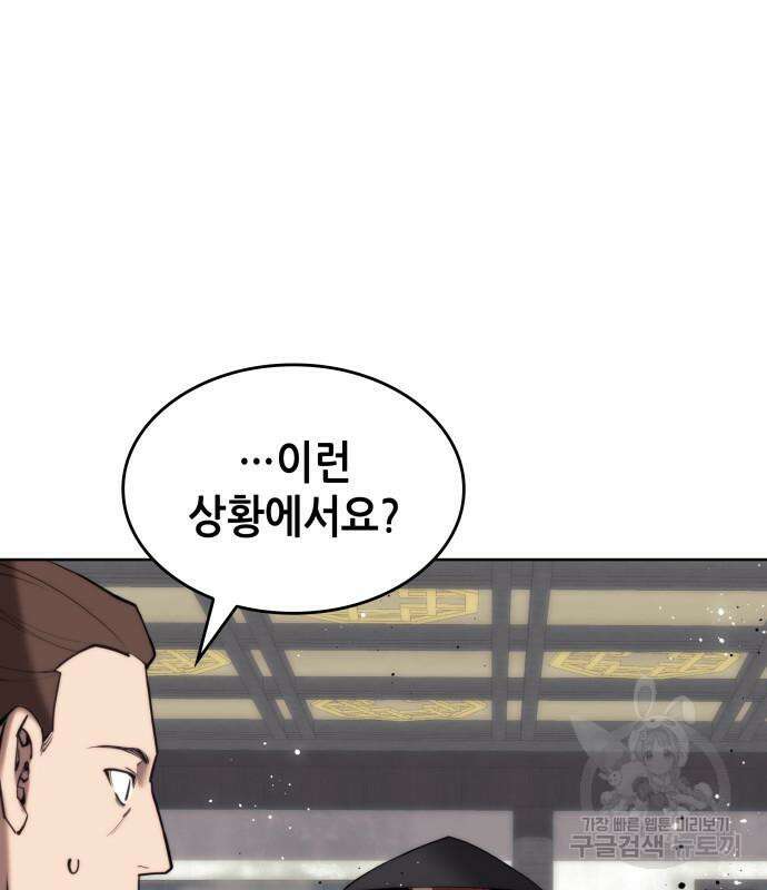 낙향문사전 2부 103화 51