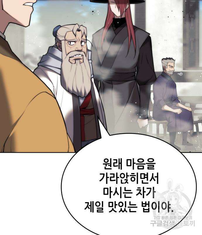 낙향문사전 2부 103화 52