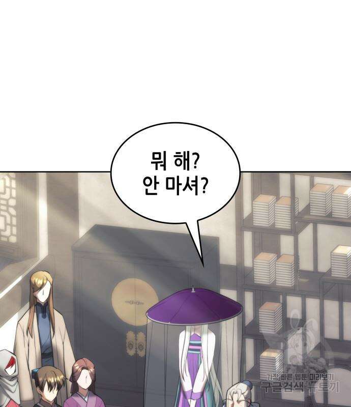낙향문사전 2부 103화 55
