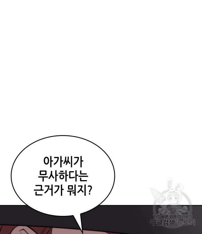 낙향문사전 2부 103화 57