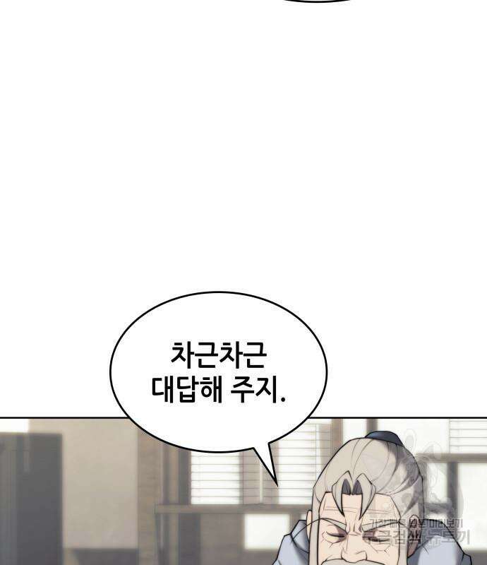 낙향문사전 2부 103화 59