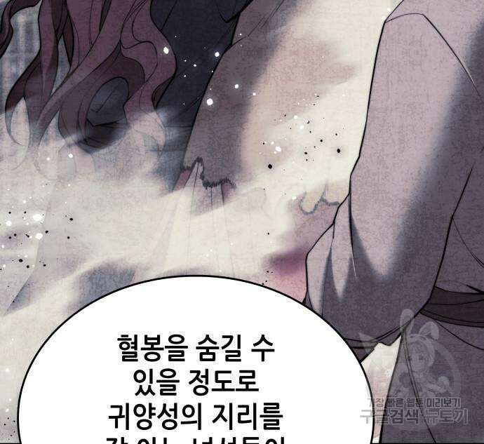 낙향문사전 2부 103화 62