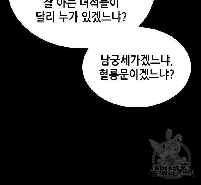 낙향문사전 2부 103화 63