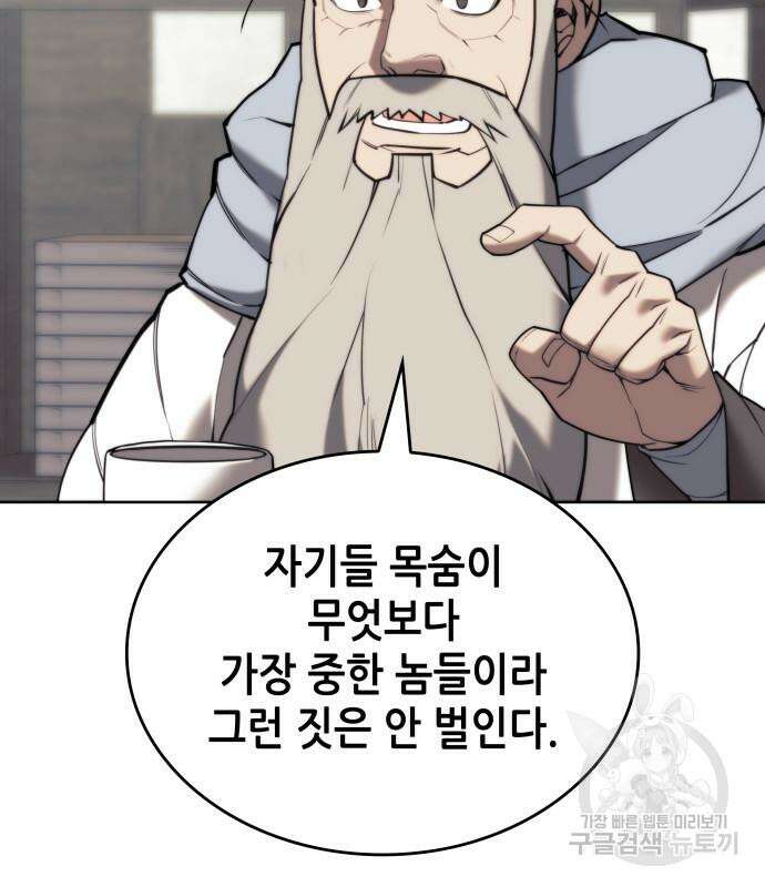 낙향문사전 2부 103화 67